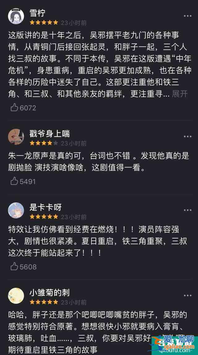 《重啟之極海聽雷》首播，罵朱一龍擔不起男主的可以閉嘴了？