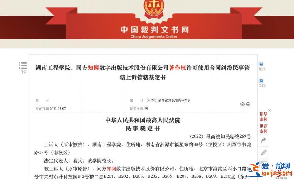 知網(wǎng)起訴5所高校侵權(quán) 此前曾以同樣案由起訴多所高校？