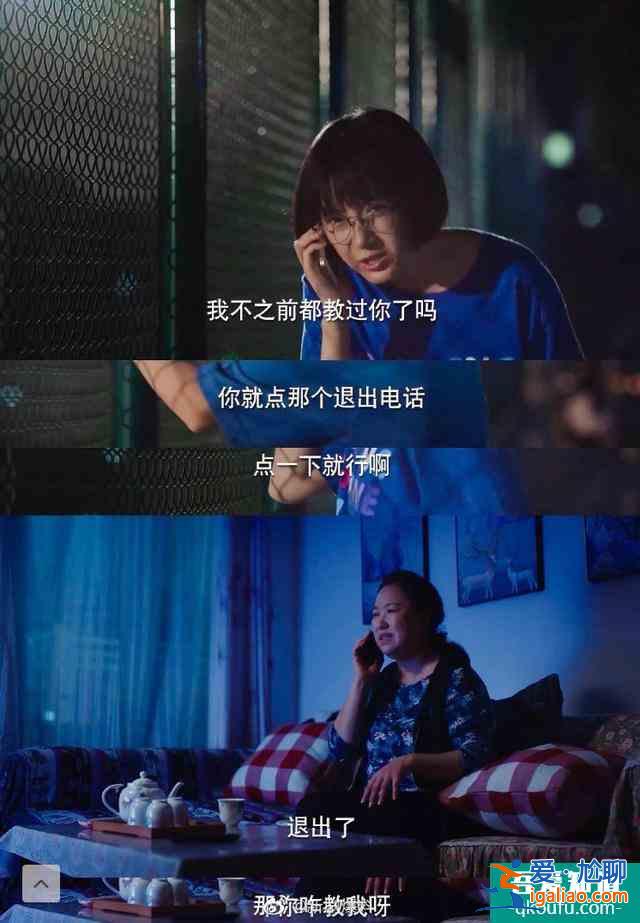 《二十不惑》：論小果如何教母親攻略手機(jī)？曉彤被三？？