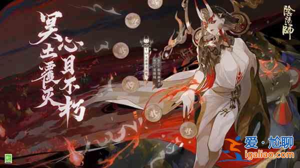 陰陽師SP閻魔什么時候上線？SP閻魔上線時間說明與推薦？