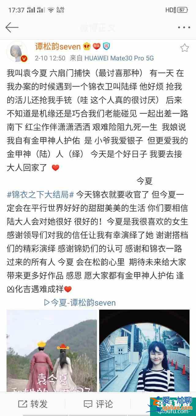 《錦衣之下》收官，任嘉倫譚松韻發(fā)文感慨，沒婚禮就劇終實屬遺憾？