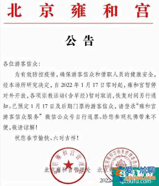 2022受疫情影響北京雍和宮暫停對外開放？