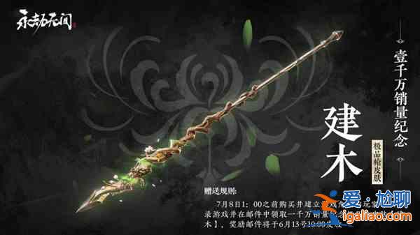永劫無間建木皮膚怎么樣？建木皮膚獲取說明與外觀手感測評？
