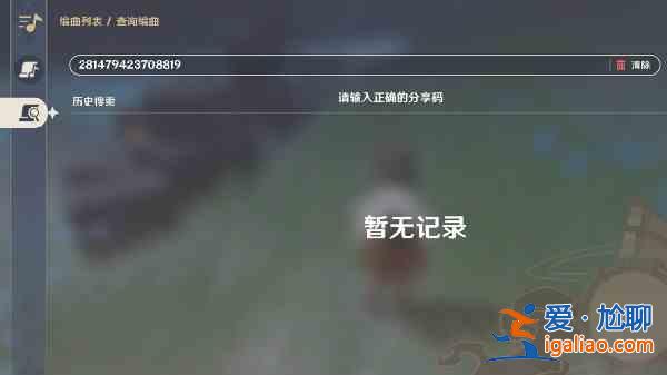 原神荒瀧極上盛世豪鼓大祭典曲目分享碼是什么？盛世豪鼓大祭典曲目分享碼介紹與說明？