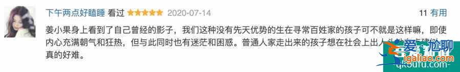 《二十不惑》首播好評(píng)：我們都是姜小果，可卻不一定有這樣的友誼？