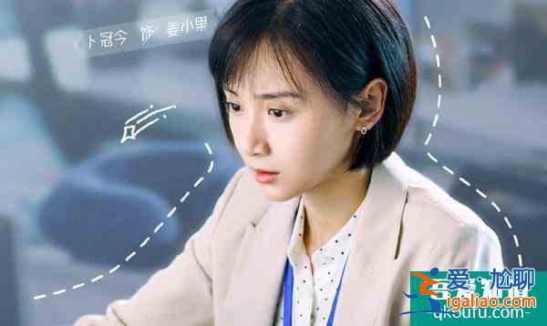 《二十不惑》善良是要求自己的，但不應(yīng)該道德綁架—姜小果？