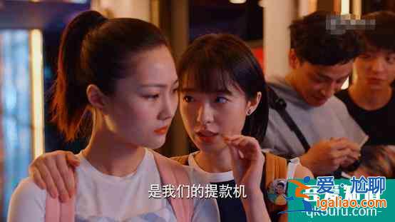 《二十不惑》：我把你當(dāng)朋友，你卻把我當(dāng)提款機(jī)？