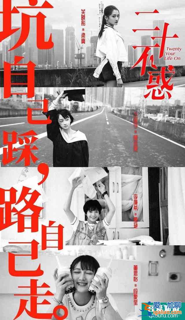 二十歲“不惑”還是“不獲”，“打不死”的姜小果給你答案？