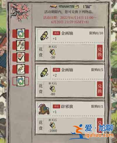 江南百景圖辟邪旗需不需要兌換?辟邪旗兌換建議與指南？