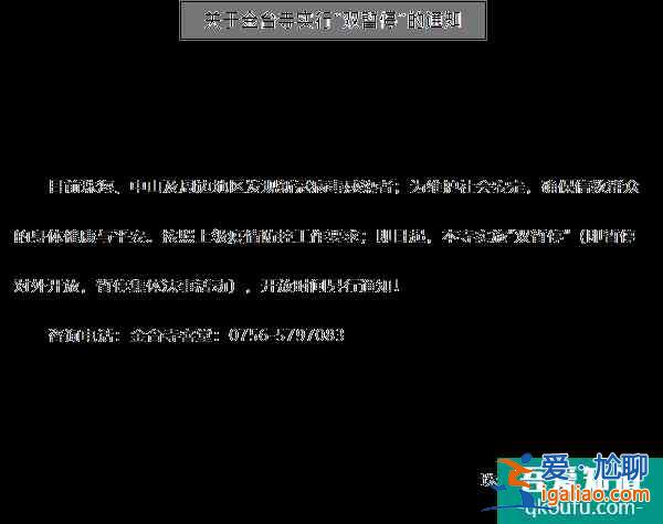 受疫情影響珠海金臺(tái)寺1月15日起實(shí)施雙暫停的通知？