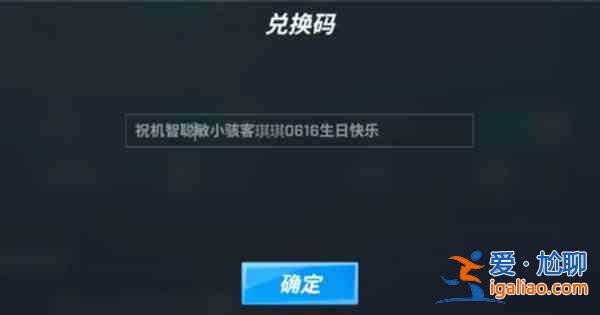 逃跑吧少年小駭客生日CDK禮包碼有哪些？小駭客生日CDK禮包碼指南與推薦？
