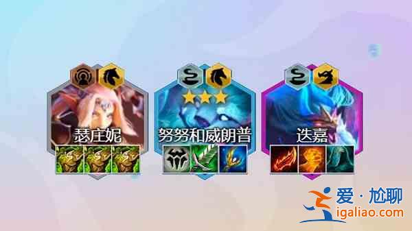 金鏟鏟之戰(zhàn)巨龍之巢半神重騎努努陣容怎么進(jìn)行選擇？半神重騎努努陣容選擇解析與分享？