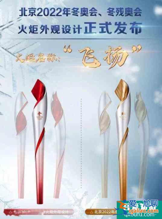 2022北京冬奧會火炬?zhèn)鬟f時間與路線？