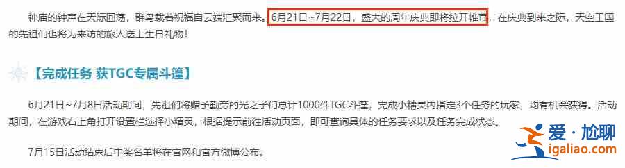 光遇三周年慶典活動(dòng)什么時(shí)候開啟？三周年慶典活動(dòng)開啟時(shí)間介紹與內(nèi)容一覽？
