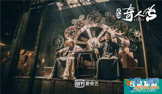 陳凱歌監(jiān)制《民初奇人傳》將收官 江湖恩怨終了斷？