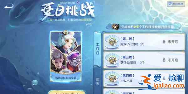 王者榮耀夏日挑戰(zhàn)擊敗小兵任務(wù)如何進(jìn)行速刷？夏日挑戰(zhàn)擊敗小兵任務(wù)速刷建議與推薦？