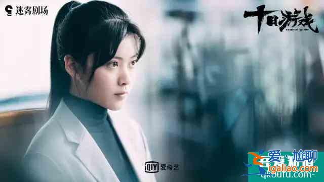 比東野圭吾原著更精彩的《十日游戲》，耿樂(lè)被發(fā)現(xiàn)是真寶藏男孩？