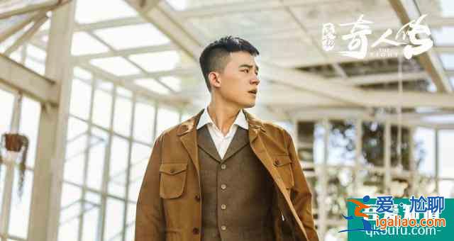 陳凱歌監(jiān)制《民初奇人傳》主演歐豪變“嘴炮”？
