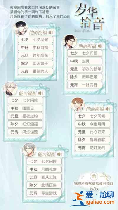 光與夜之戀歲華拾音活動(dòng)怎么玩？歲華拾音活動(dòng)玩法說(shuō)明與指南？