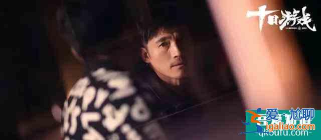 比東野圭吾原著更精彩的《十日游戲》，耿樂(lè)被發(fā)現(xiàn)是真寶藏男孩？