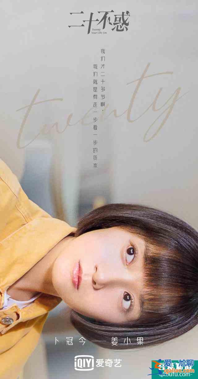 這才是“后浪”青春群像，《二十不惑》憑年輕化玩法slay？