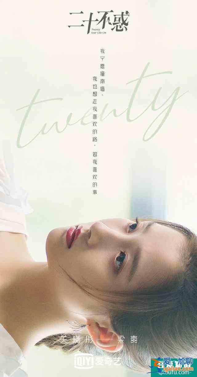 這才是“后浪”青春群像，《二十不惑》憑年輕化玩法slay？