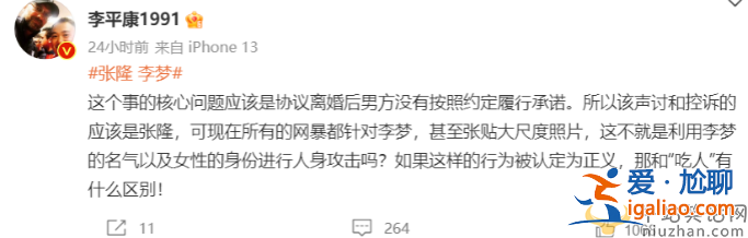 張隆李夢結婚 網(wǎng)友直呼趙蕾該起訴張隆而不是羞辱李夢 你怎么看