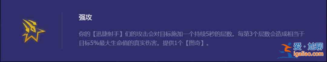 云頂之弈星界斗射陣容體系怎么玩？星界斗射陣容體系玩法攻略分享？