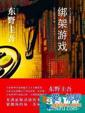 《十日游戲》：我們這個時代的犯罪社會學？