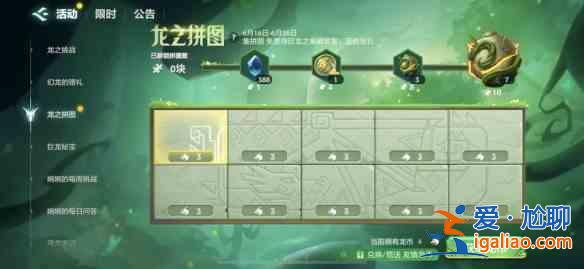 金鏟鏟之戰(zhàn)龍之拼圖活動有哪些獎勵？龍之拼圖活動要求指南與獎勵一覽？