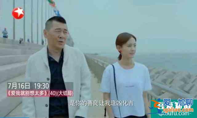 《愛我就別想太多》大結(jié)局李洪海把錢捐光，對夏可可太不公平？