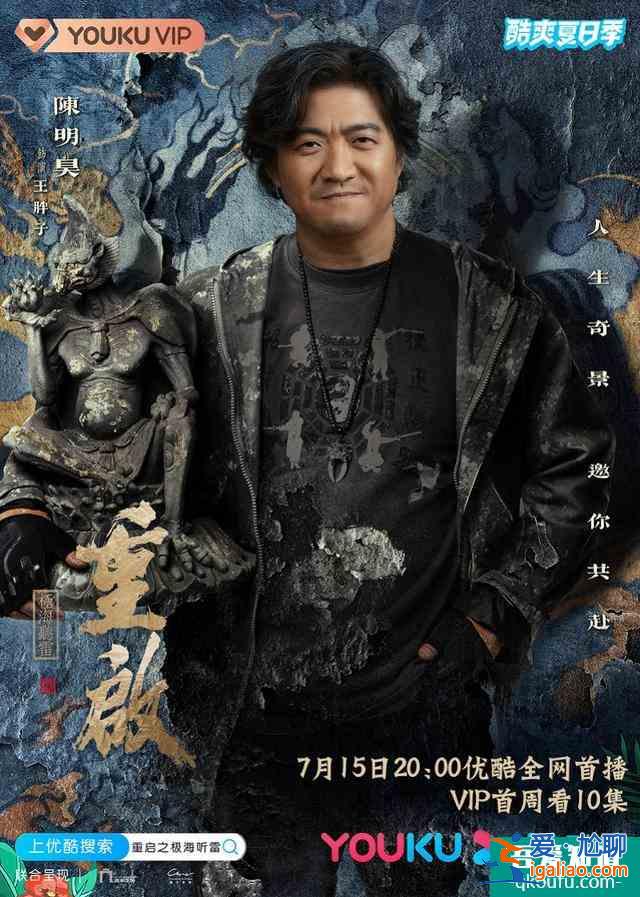 朱一龍領(lǐng)銜《重啟》“冒險(xiǎn)男團(tuán)”，南派三叔操刀還原原著世界？