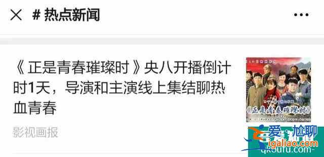 全網(wǎng)同時段收視第一，《正是青春璀璨時》央八開播顯王炸之勢？