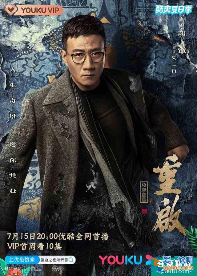 朱一龍領(lǐng)銜《重啟》“冒險(xiǎn)男團(tuán)”，南派三叔操刀還原原著世界？