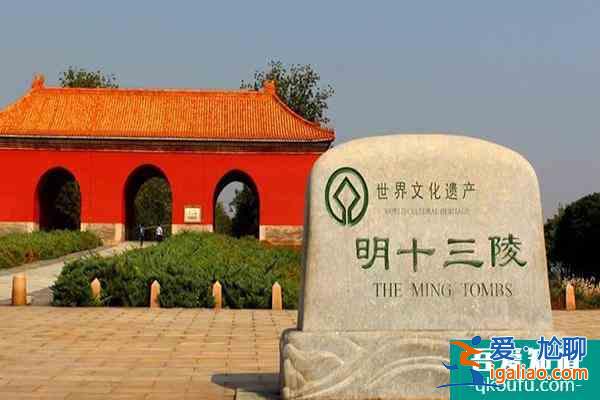 2021年4月28日起北京明十三陵康陵景區(qū)開放 這份門票及預(yù)約指南請收好？