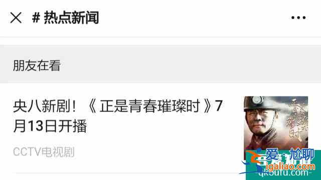 全網(wǎng)同時段收視第一，《正是青春璀璨時》央八開播顯王炸之勢？