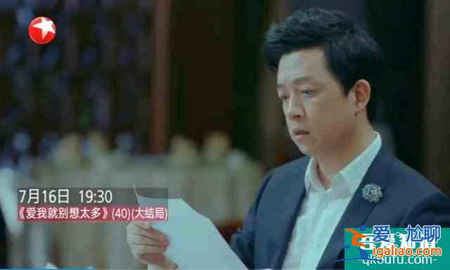 《愛我就別想太多》大結(jié)局李洪海把錢捐光，對夏可可太不公平？