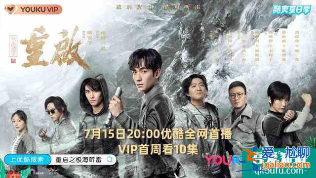 朱一龍《重啟》上線，鎮(zhèn)魂女孩私信優(yōu)酷，拿到了這一項內(nèi)部資料？