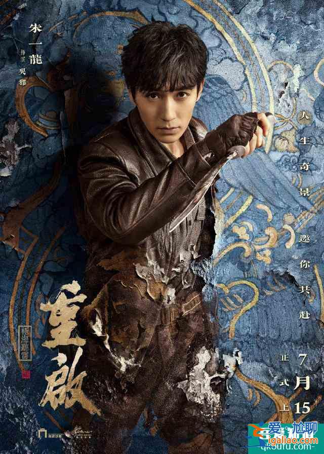 《重啟之極海聽雷》首播獲贊，朱一龍演技你給幾分？？