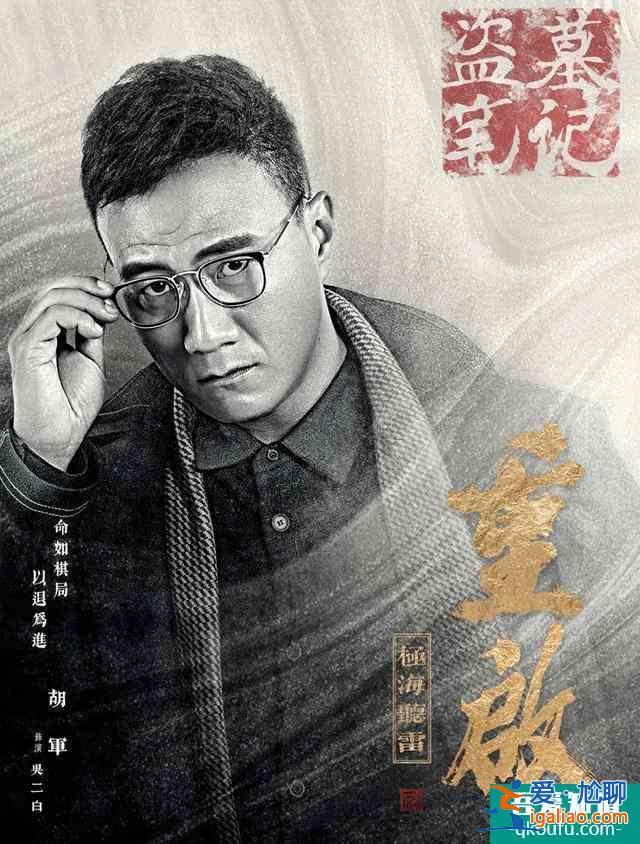 盜墓筆記《重啟之極海聽雷》：一樣的鐵三角，不一樣的朱一龍？