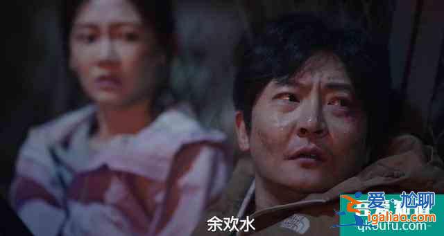 《我叫余歡水》大結(jié)局，余歡水走上人生巔峰？有個(gè)細(xì)節(jié)細(xì)思極恐？