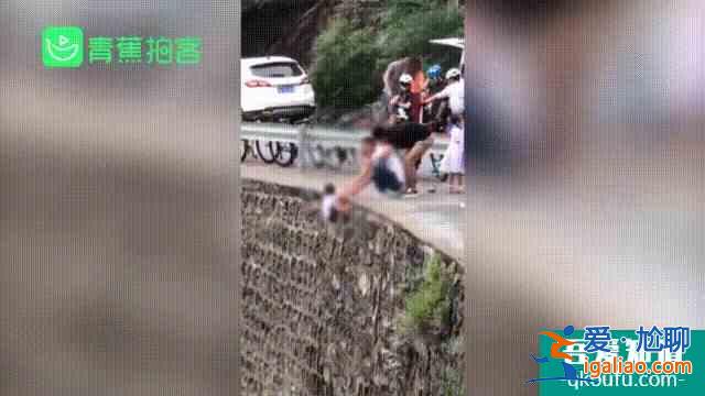 太驚心！小孩被大人掛在峭壁上拍照！網(wǎng)友：這是“隱秘的角落“看多？