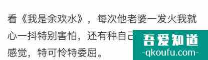 我是余歡水大結局：甘虹和余歡水離婚的原因，太現(xiàn)實了？