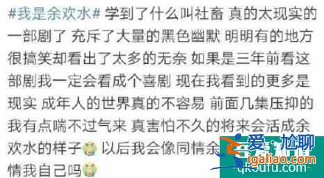 40歲余歡水的“窩囊人生”，嚇壞了20歲年輕人？