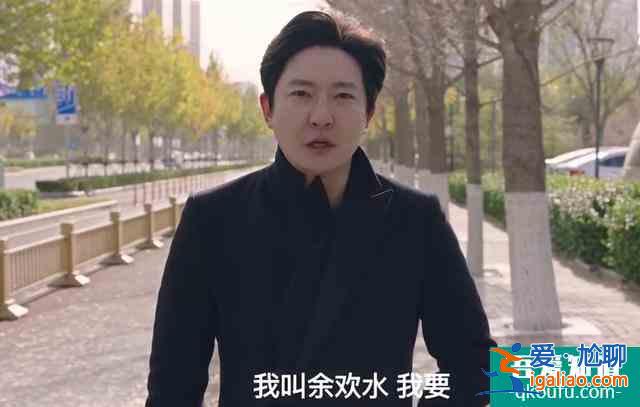 余歡水其實早就死了，開放式結(jié)局只是安慰我們而已，你們覺得呢？？