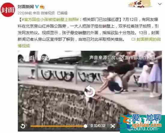太驚心！小孩被大人掛在峭壁上拍照！網(wǎng)友：這是“隱秘的角落“看多？