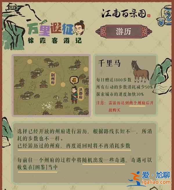 江南百景圖徐霞客游記活動什么時候開啟？徐霞客游記活動開啟時間說明與概要？