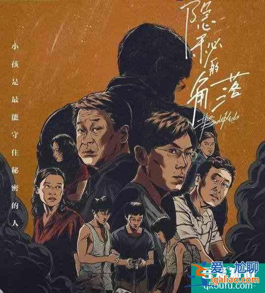 隱秘的角落真實(shí)結(jié)局，讓人毛骨悚然！比壞人更可怕的，是好人變壞？