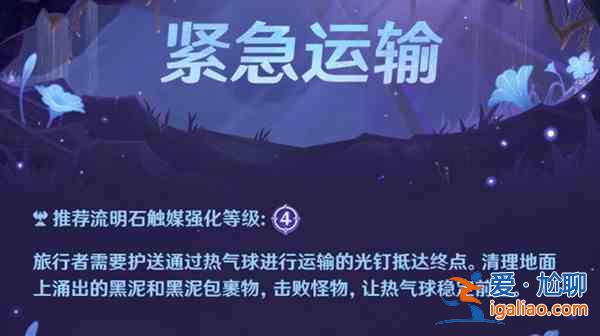 原神第四天深泥奇譚活動怎么通關(guān)？第四天深泥奇譚活動通關(guān)技巧與思路分析？