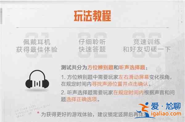 暗區(qū)突圍聽聲訓(xùn)練活動(dòng)怎么玩？聽聲訓(xùn)練活動(dòng)參與步驟指南與分享？